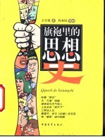 旗袍里的思想史