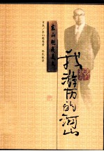 我游历的河山