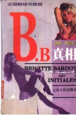 B.B真相