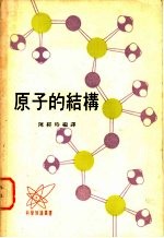 原子的结构