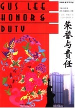 荣誉与责任