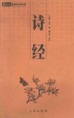 诗经
