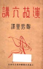 演技六讲