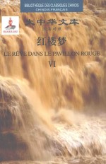 红楼梦 汉法对照 6
