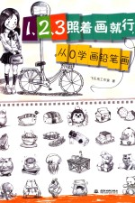 1、2、3照着画就行,从0学画铅笔画