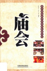 庙会