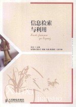 信息检索与利用