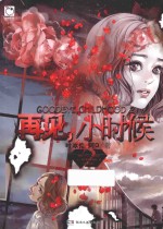 再见,小时候 2