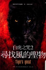 白虎之咒 2 寻找风的圣物
