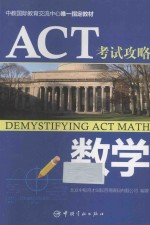 ACT考试攻略 数学