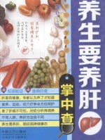 掌中查 0004 养生要养肝掌中查