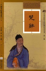 楚辞