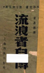流浪者自传