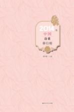 2014年中国诗歌排行榜