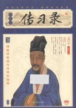 传习录 插图本