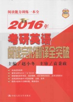 2016年考研英语阅读完形翻译全突破
