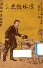 还珠艳史 上 第3集 第79编