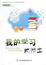 我的学习我做主