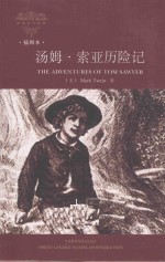汤姆·索亚历险记 插图本 英文
