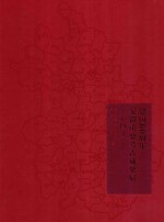 建国60周年安徽重要考古成果展专辑图录 上