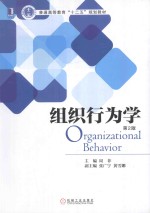 组织行为学