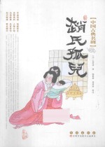 中国古典名剧 赵氏孤儿