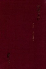 高鑫文存 第2卷 电视剧的探索