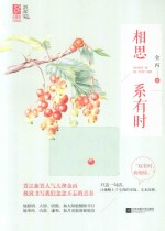 相思系有时