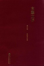 高鑫文存 第4卷 电视艺术学