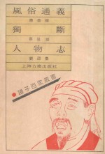 风俗通义 独断 人物志