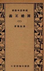周礼正义 3
