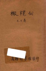 橄榄仙 合订本 第3集 第13编