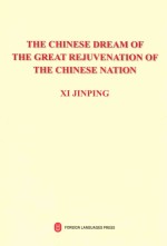 中华民族伟大复兴的中国梦 英文