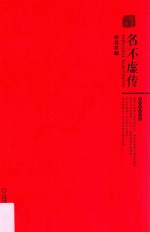 名不虚传 杨森君短诗选