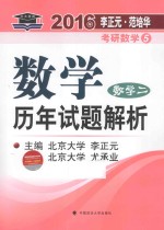 数学历年试题解析 数学2