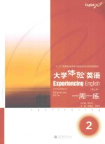 大学体验英语 一周一练 2 第3版
