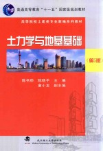 土力学与地基基础 第5版