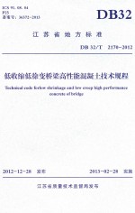 低收缩低徐变桥梁高性能混凝土技术规程