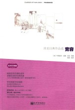 房龙经典作品选 宽容 全译本珍藏版
