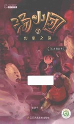 东周列国卷 3 幻象之谜