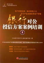 银行对公授信方案案例培训 8