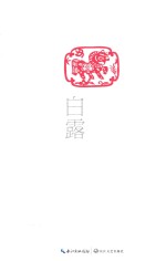 汉诗 白露 2014.3 总第二十七辑