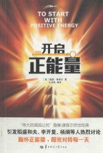 开启正能量