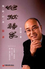 地狱归来