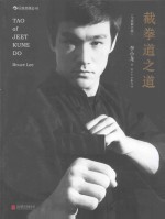 截拳道之道 全新修订版