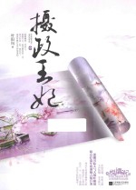 摄政王妃 中