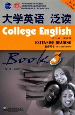 大学英语泛读 3 教师用书