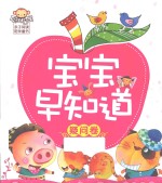 宝宝早知道 疑问卷