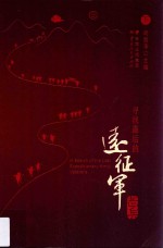 寻找最后的远征军老兵 下