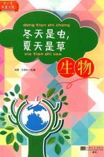 冬天是虫,夏天是草 生物